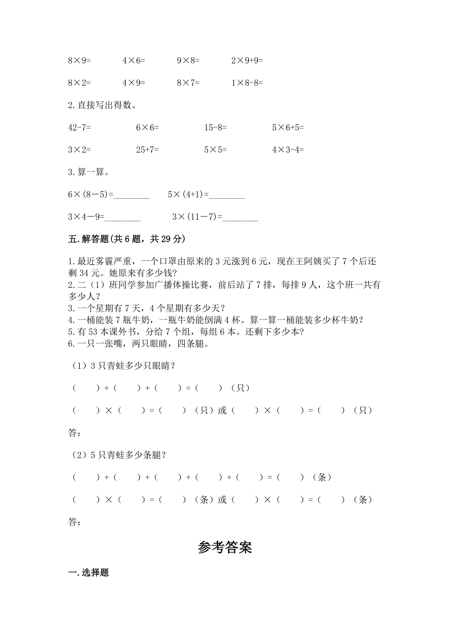 小学数学二年级《表内乘法》练习题含完整答案【必刷】.docx_第3页