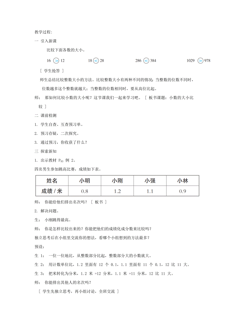 2022三年级数学下册 第7单元 小数的初步认识第2课时 小数的大小比较教案 新人教版.doc_第2页