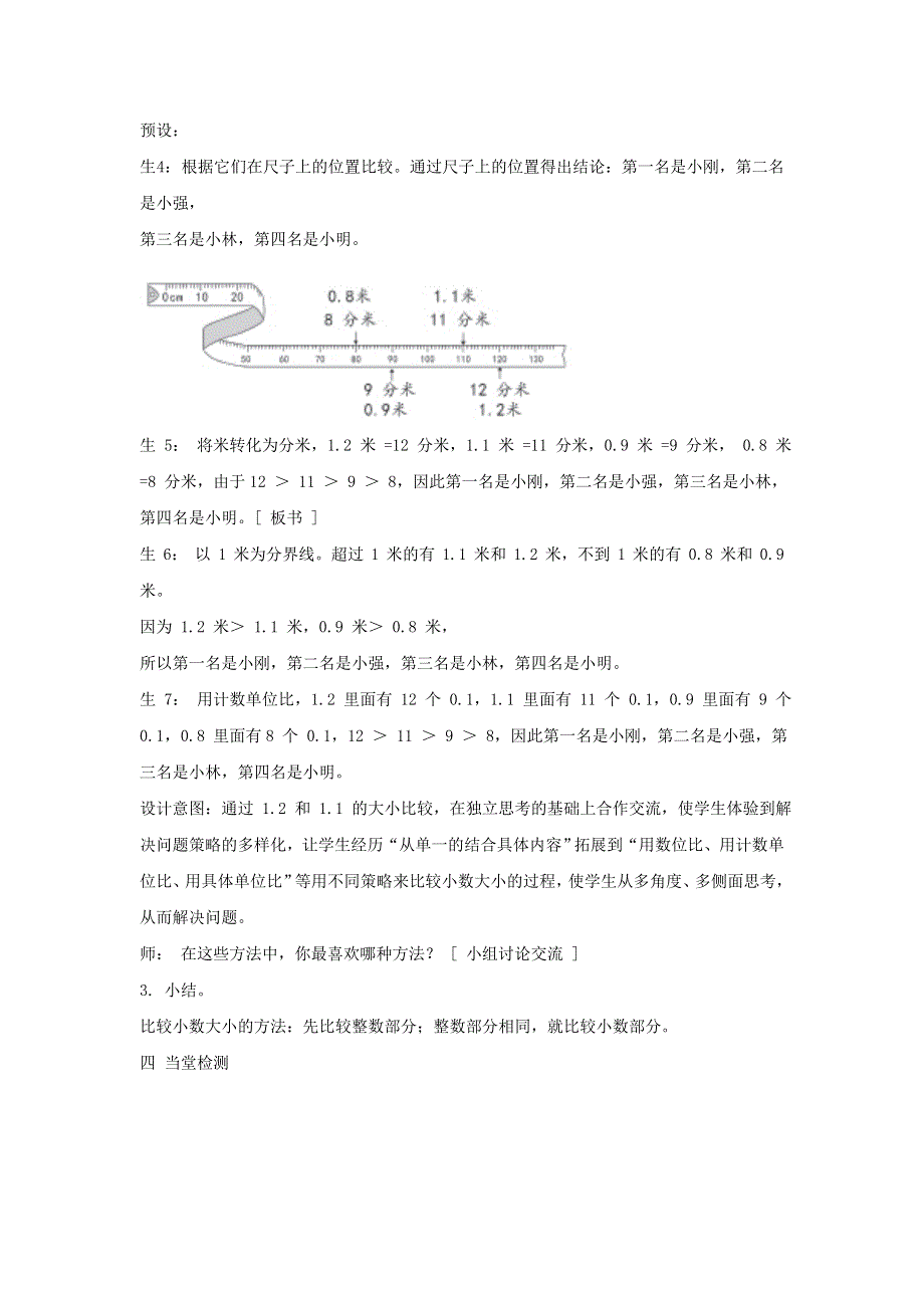 2022三年级数学下册 第7单元 小数的初步认识第2课时 小数的大小比较教案 新人教版.doc_第3页