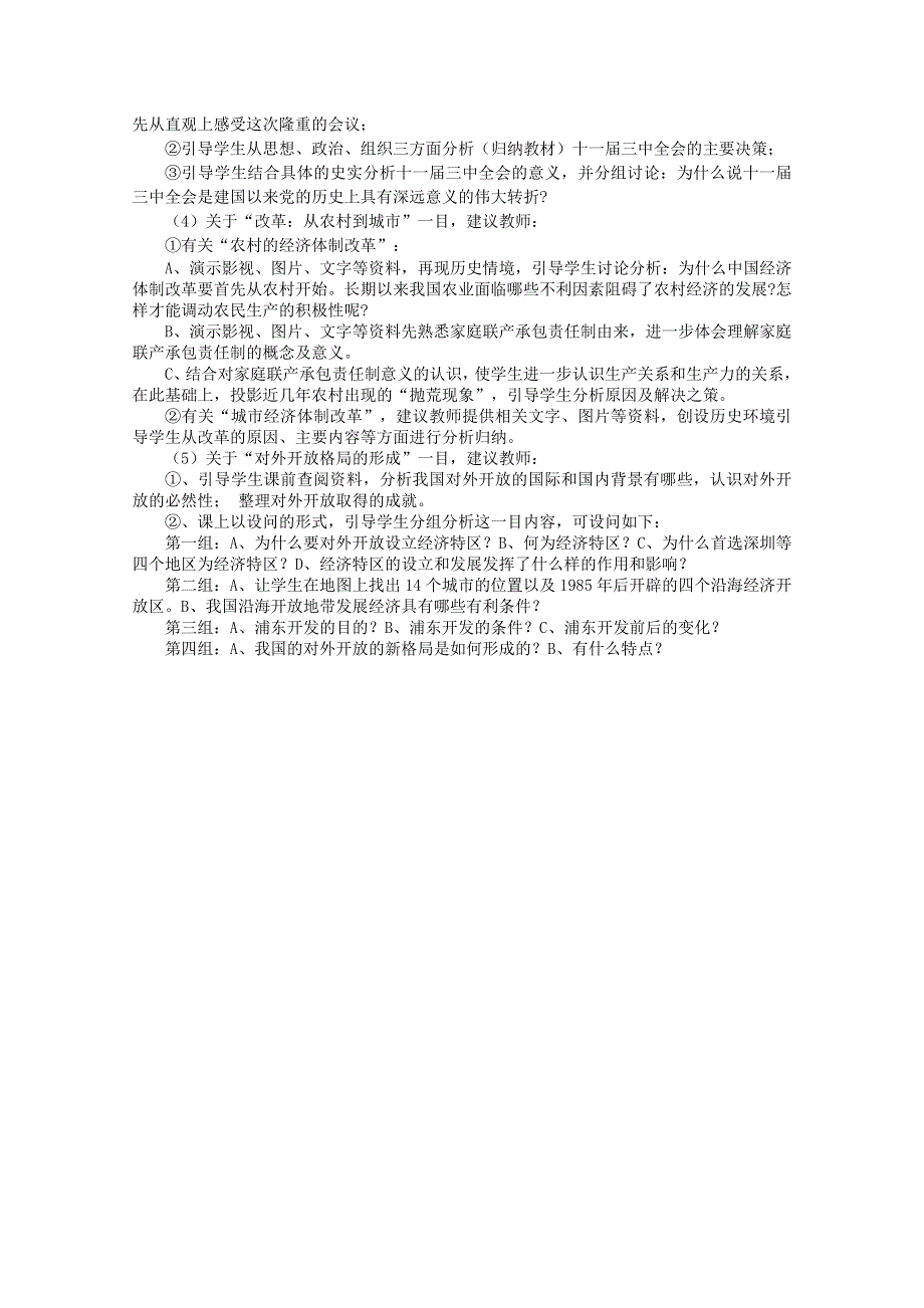 四川省德阳五中高一历史教案：《专题三 第二课 伟大的历史性转折》（人民版必修2）.doc_第2页