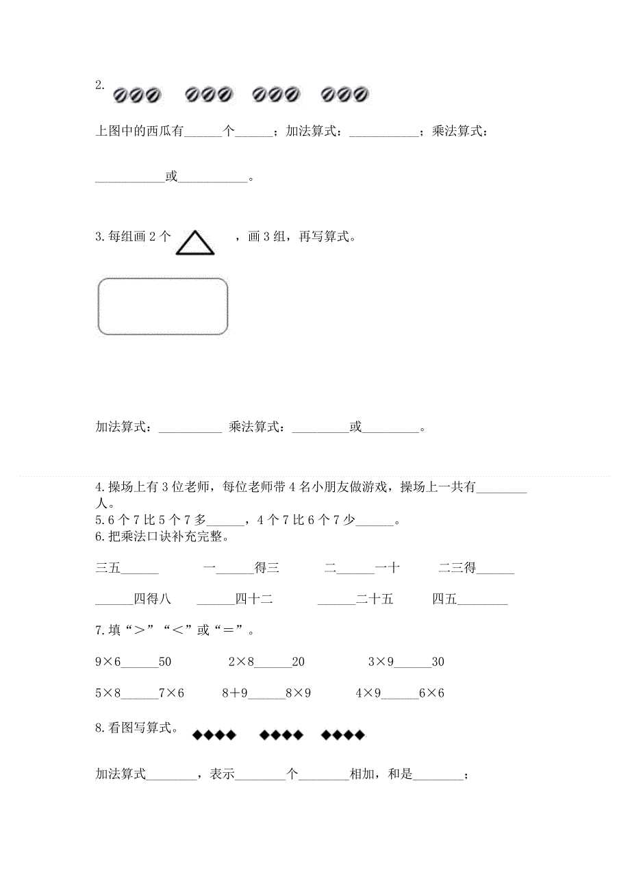 小学数学二年级《表内乘法》练习题及答案（真题汇编）.docx_第2页