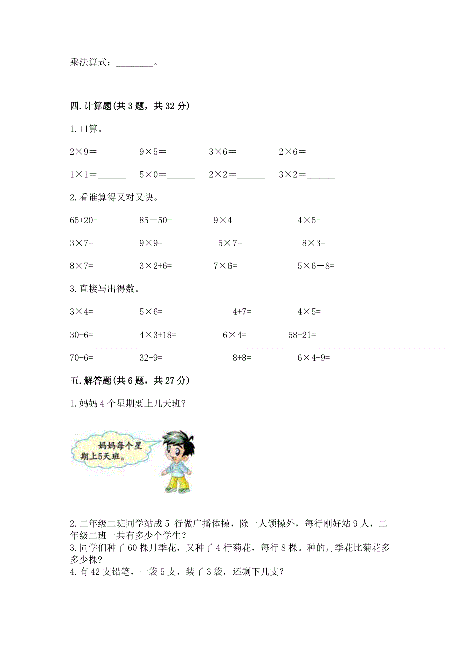 小学数学二年级《表内乘法》练习题及答案（真题汇编）.docx_第3页