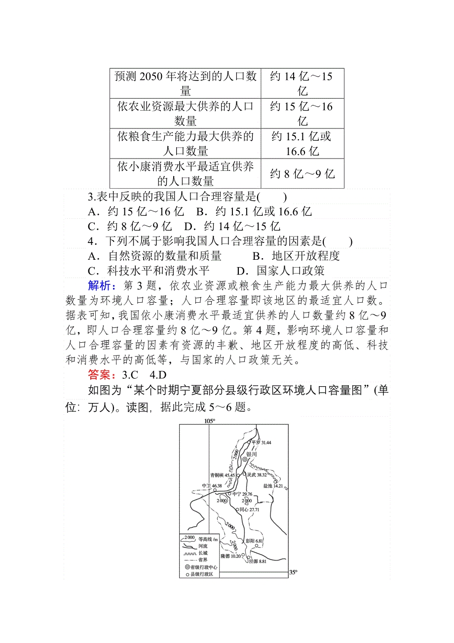 2020-2021学年人教版地理必修2作业：第一章第三节　人口的合理容量 WORD版含解析.doc_第2页