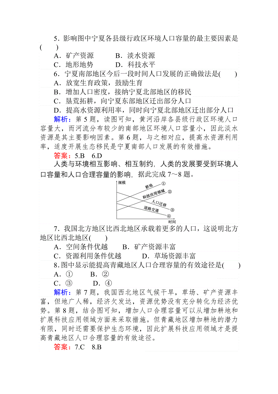 2020-2021学年人教版地理必修2作业：第一章第三节　人口的合理容量 WORD版含解析.doc_第3页