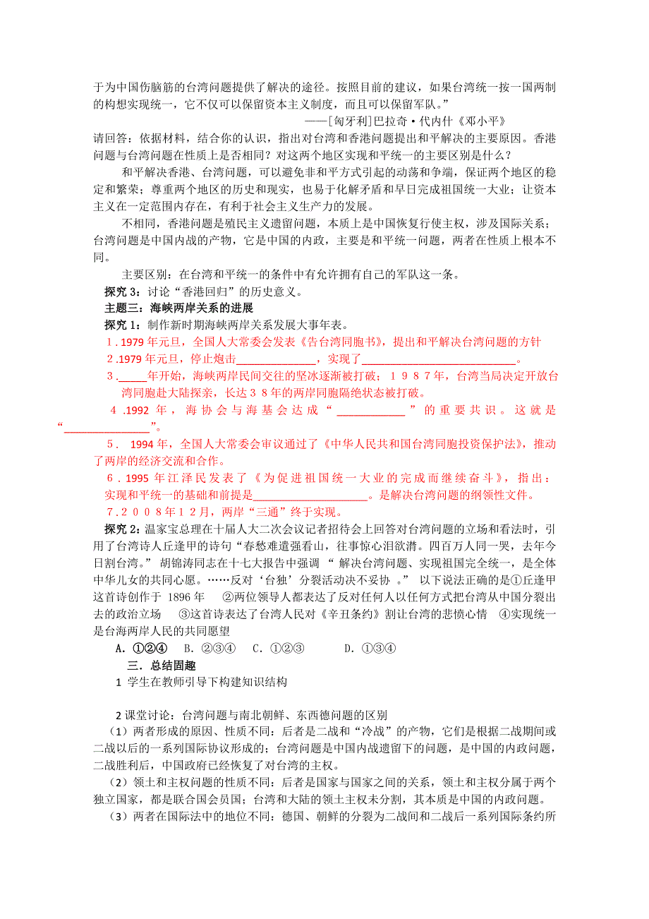 四川省德阳五中高一历史随堂测试：《专题四 第一课 “一国两制”的伟大构想及其实践》（人民版必修1） WORD版含答案.doc_第2页