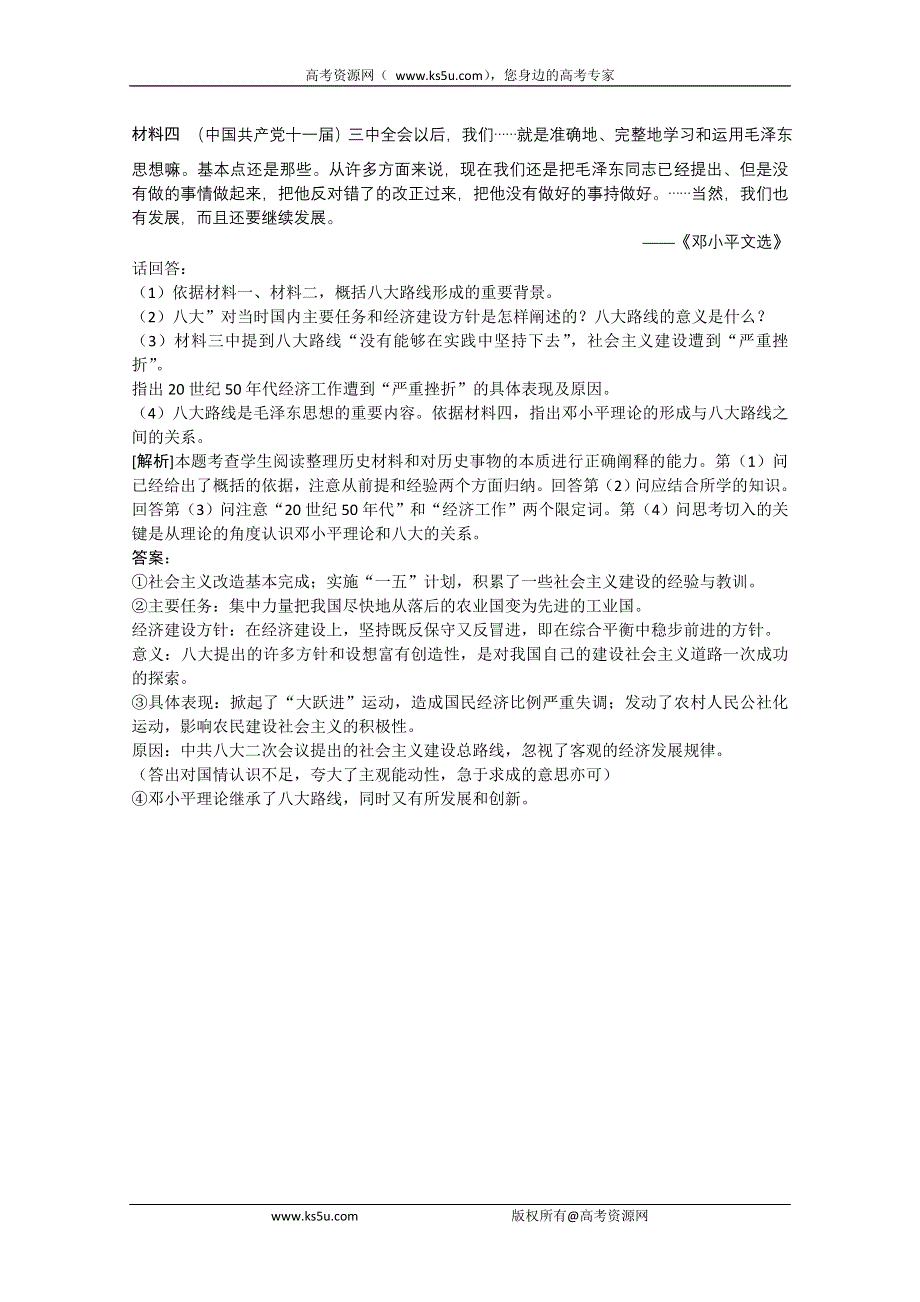 2011高考历史二轮复习配套学案：20世纪50年代至70年代探索社会主义建设道路的实践.doc_第3页