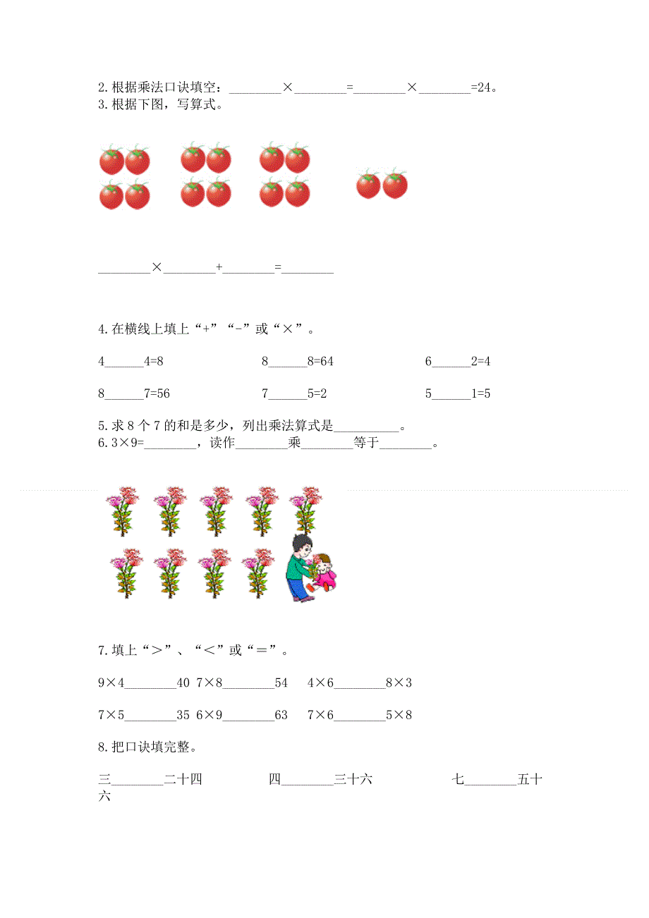 小学数学二年级《表内乘法》练习题含完整答案【名师系列】.docx_第2页