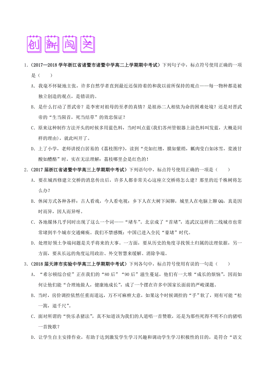 2018届高三语文难点突破100题 难点64 准确把握问号的用法（含解析）.doc_第3页