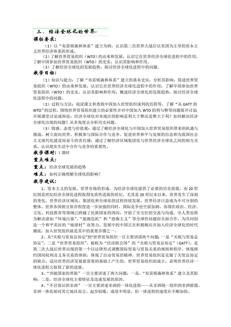 四川省德阳五中高一历史教案：《专题八 第一课 欧洲的联合》（人民版必修2）.doc_第1页