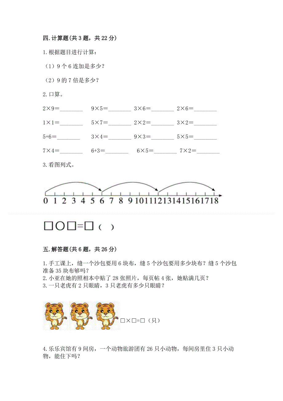 小学数学二年级《表内乘法》练习题各版本.docx_第3页