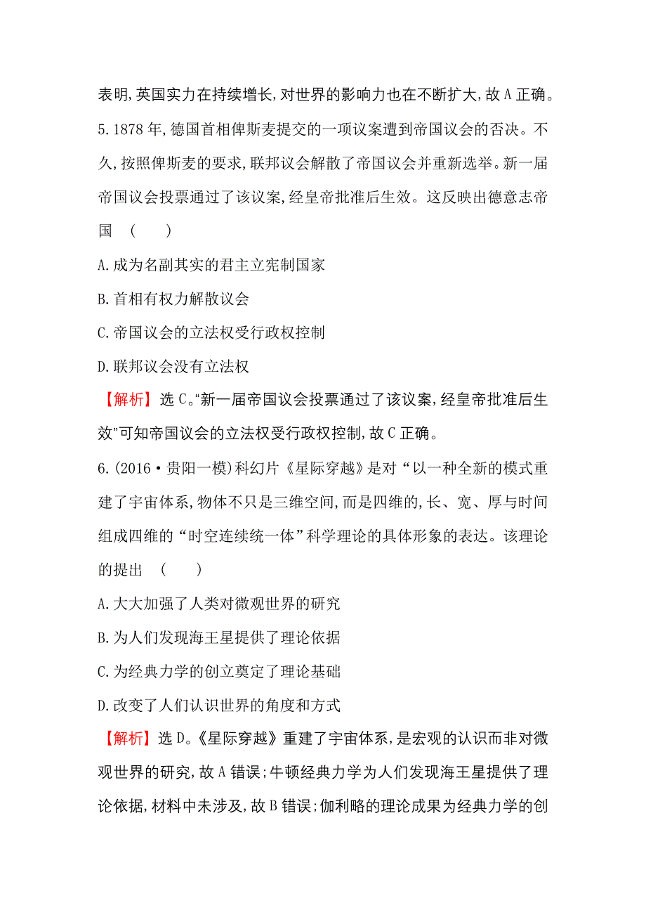 《世纪金榜》2017高考历史（通用教）二轮专题通关 阶段能力提升练（二） WORD版含解析.doc_第3页