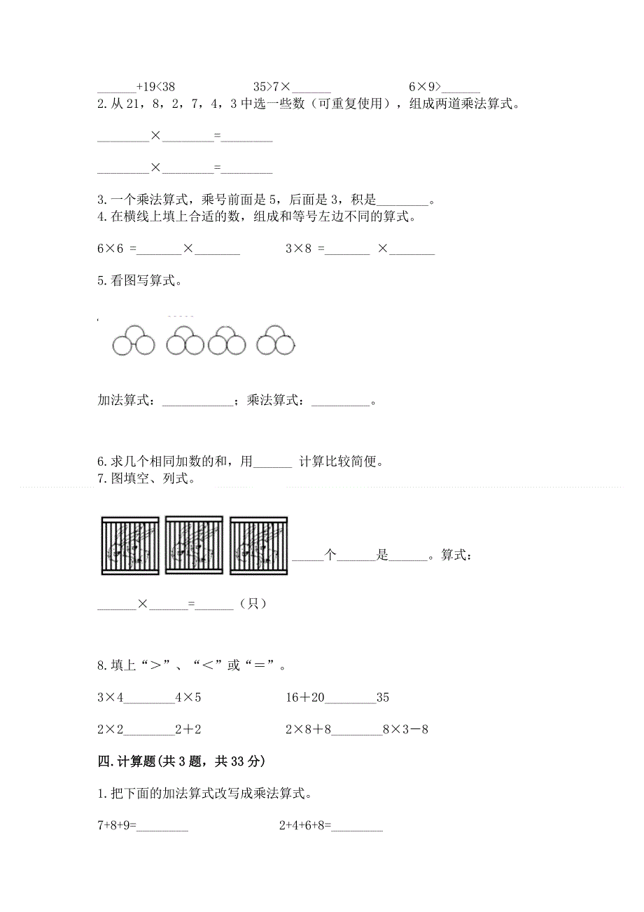 小学数学二年级《表内乘法》练习题含完整答案【精选题】.docx_第2页