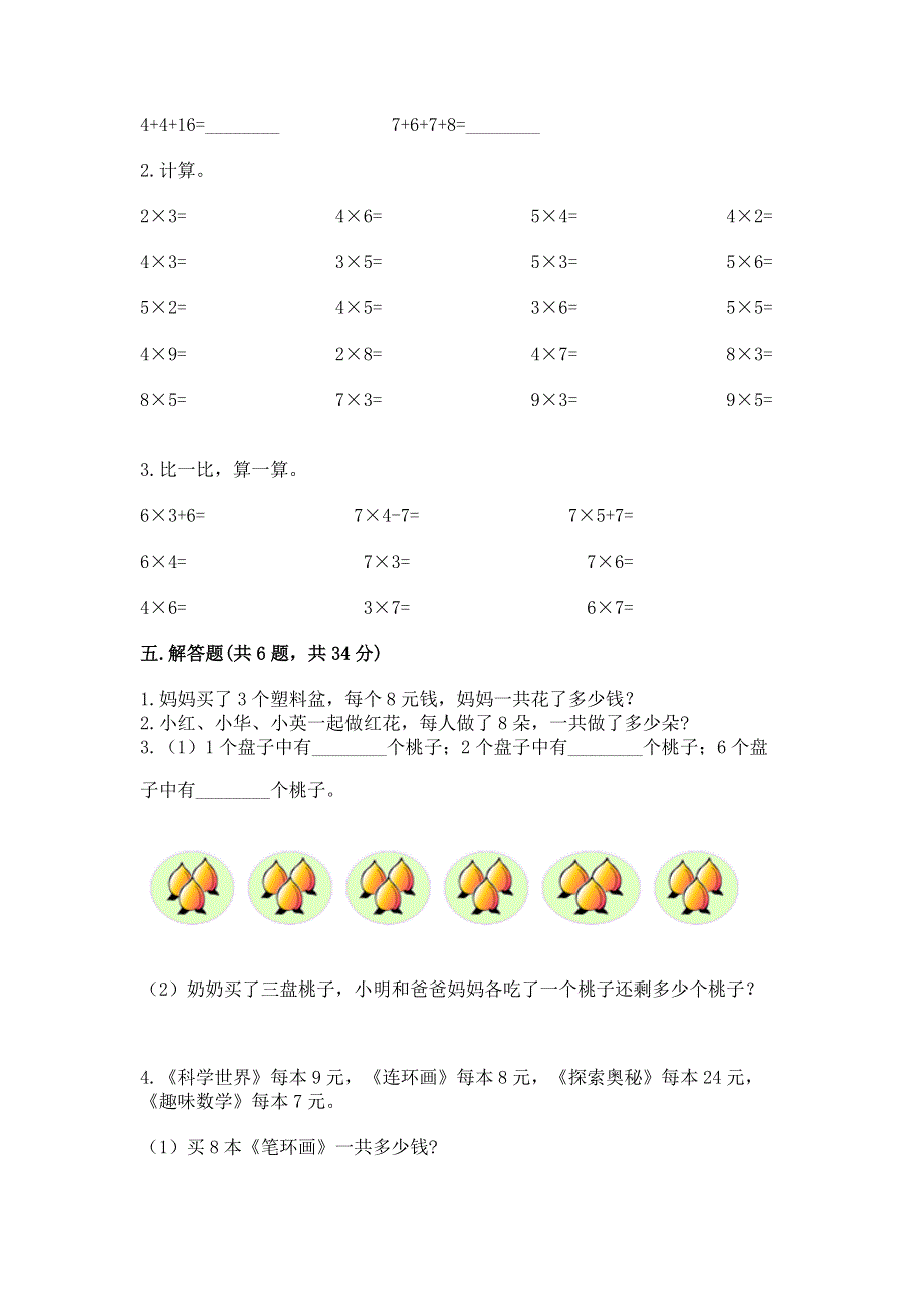 小学数学二年级《表内乘法》练习题含完整答案【精选题】.docx_第3页