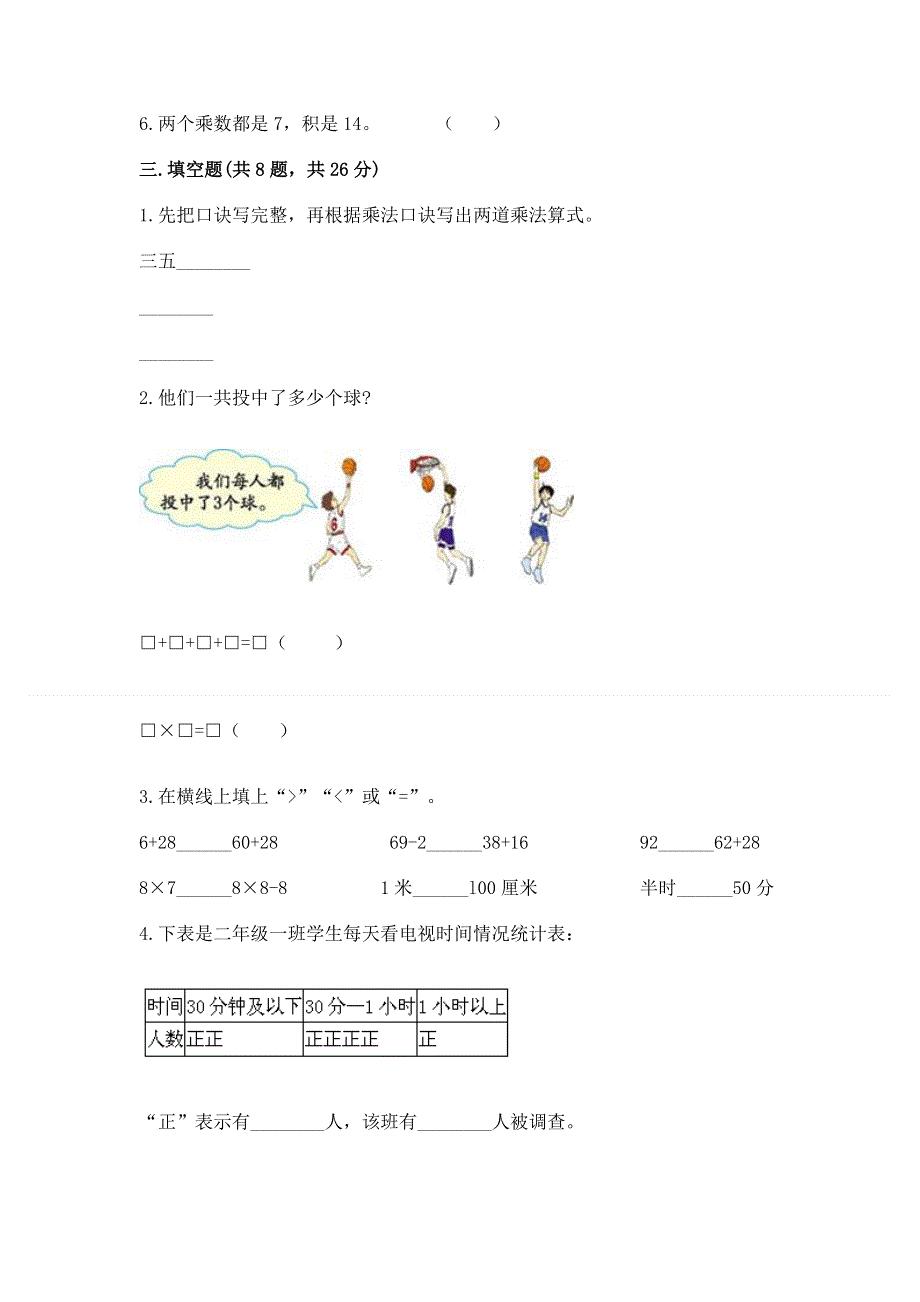 小学数学二年级《表内乘法》练习题及答案（新）.docx_第2页