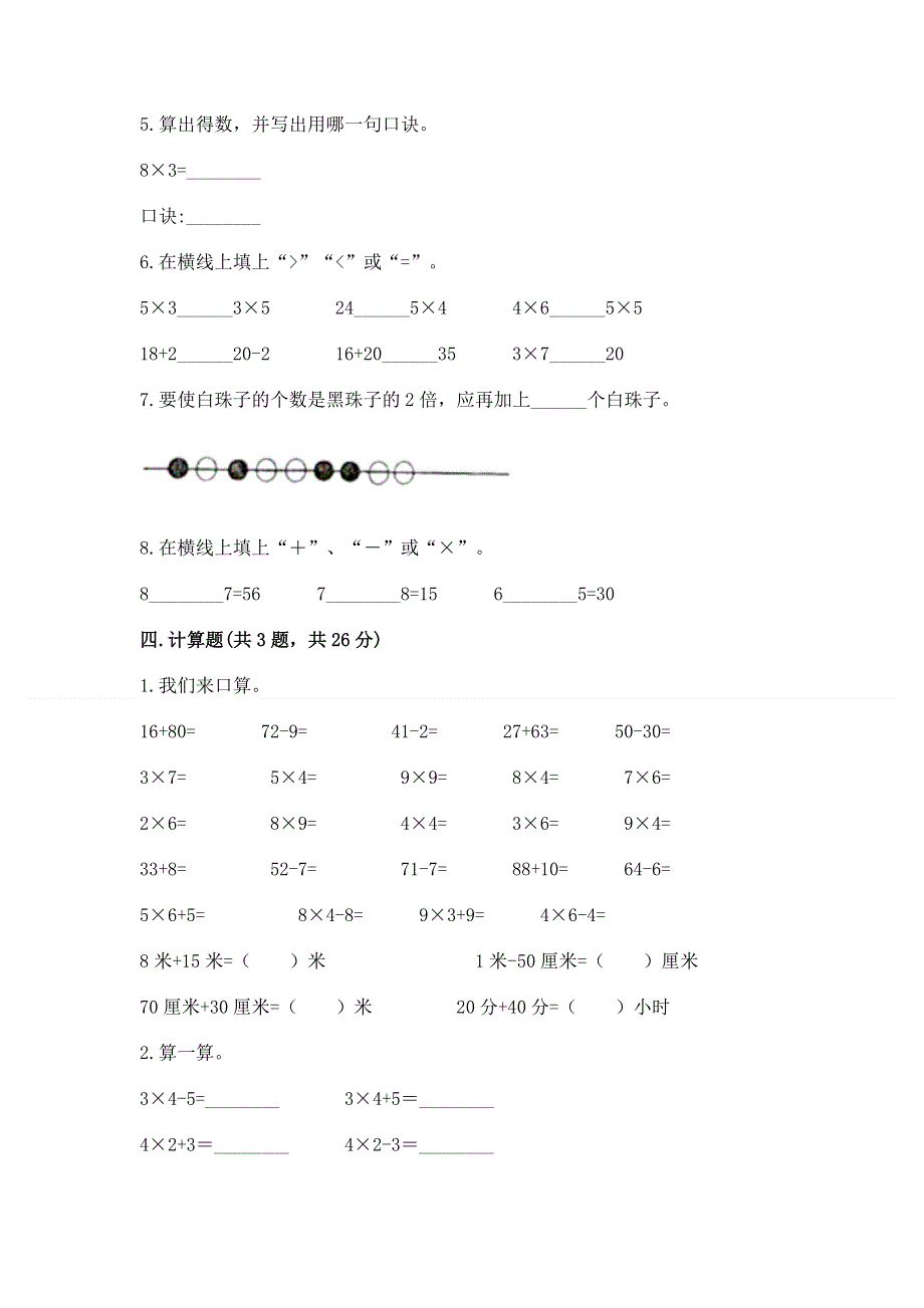 小学数学二年级《表内乘法》练习题及答案（新）.docx_第3页