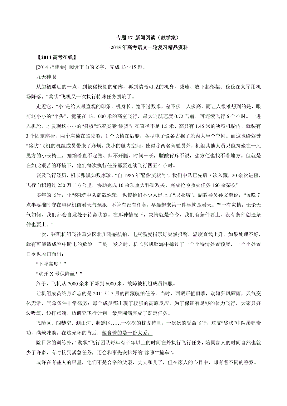 2015年高考语文一轮复习精品教学案：专题17 新闻阅读（解析版）.doc_第1页