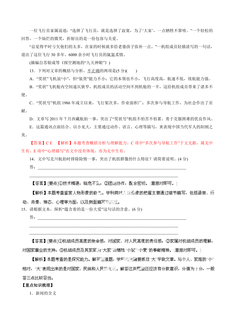 2015年高考语文一轮复习精品教学案：专题17 新闻阅读（解析版）.doc_第2页