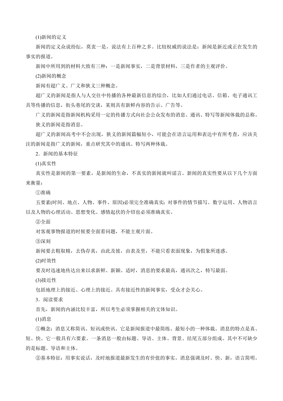 2015年高考语文一轮复习精品教学案：专题17 新闻阅读（解析版）.doc_第3页