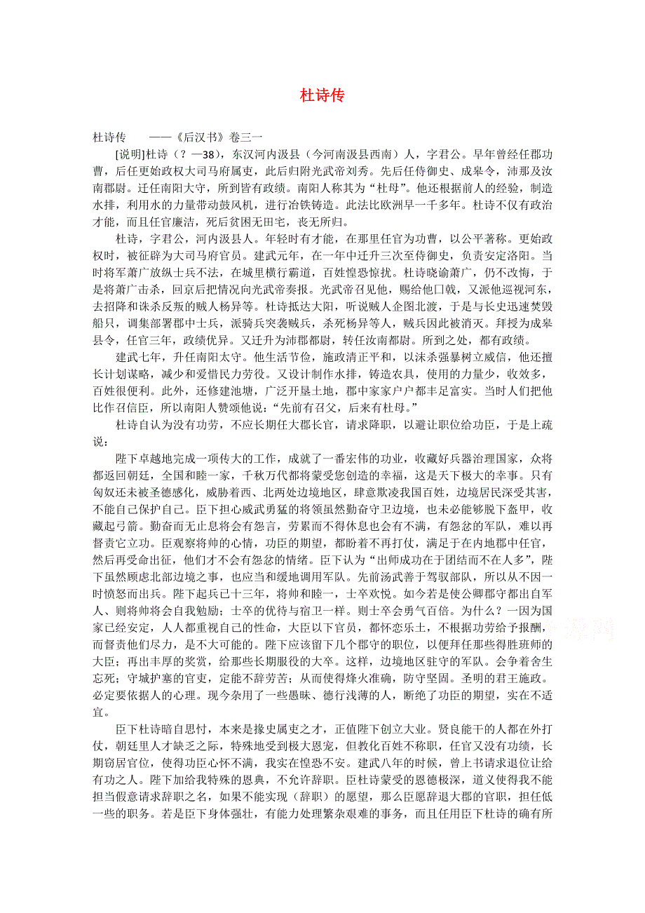 2015年高考语文一轮精品小专题复习系列之杜诗传WORD版含答案.doc_第1页