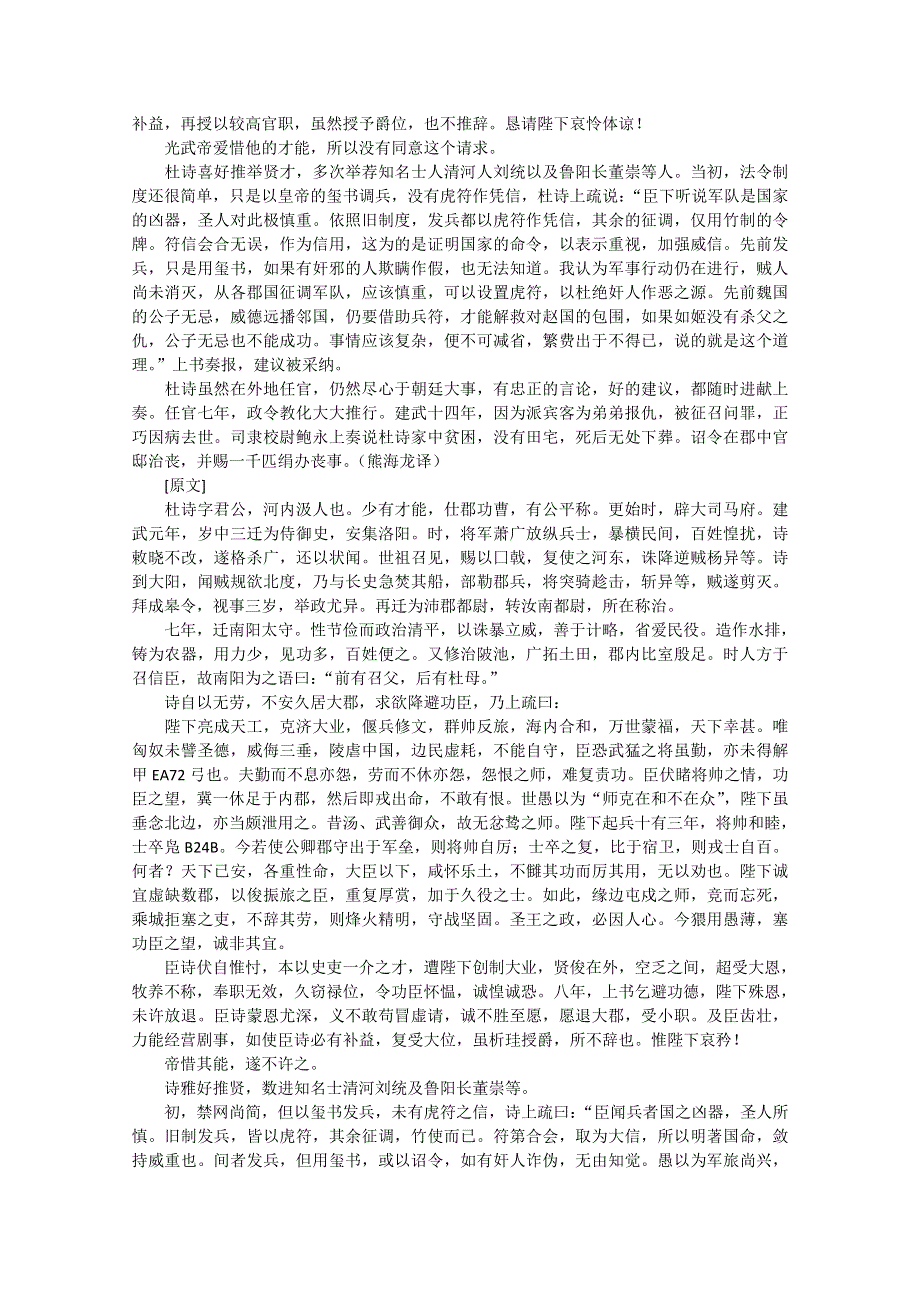 2015年高考语文一轮精品小专题复习系列之杜诗传WORD版含答案.doc_第2页