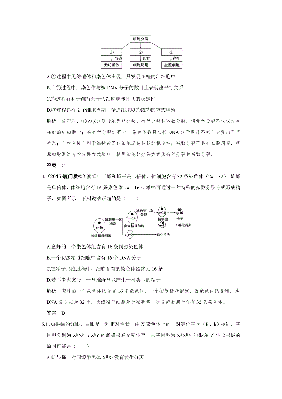 《创新设计》2016高考生物全国通用二轮专题复习练习：第一单元生命基础的细胞选择专题三专题整合 WORD版含答案.doc_第2页