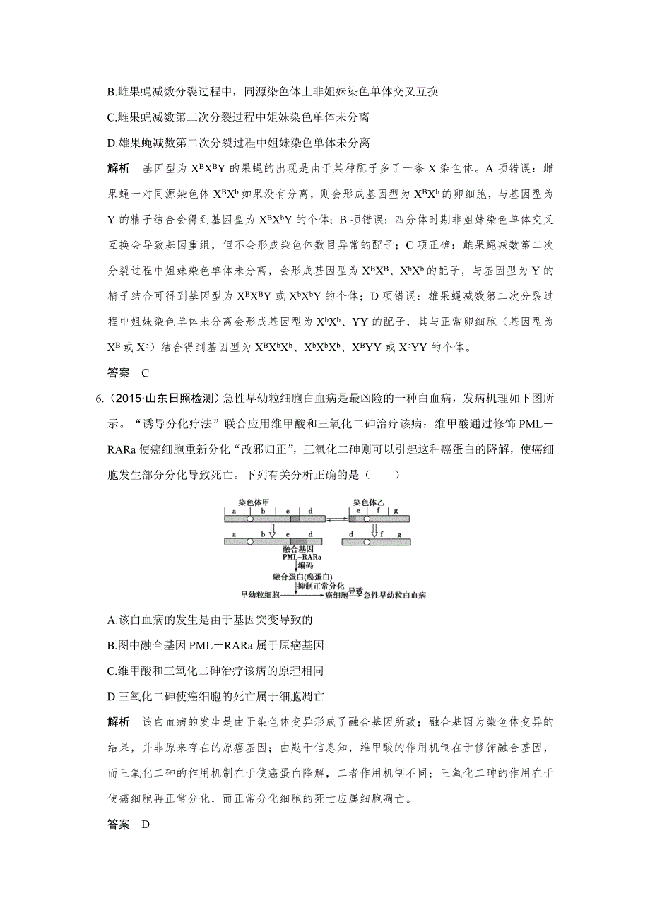 《创新设计》2016高考生物全国通用二轮专题复习练习：第一单元生命基础的细胞选择专题三专题整合 WORD版含答案.doc_第3页