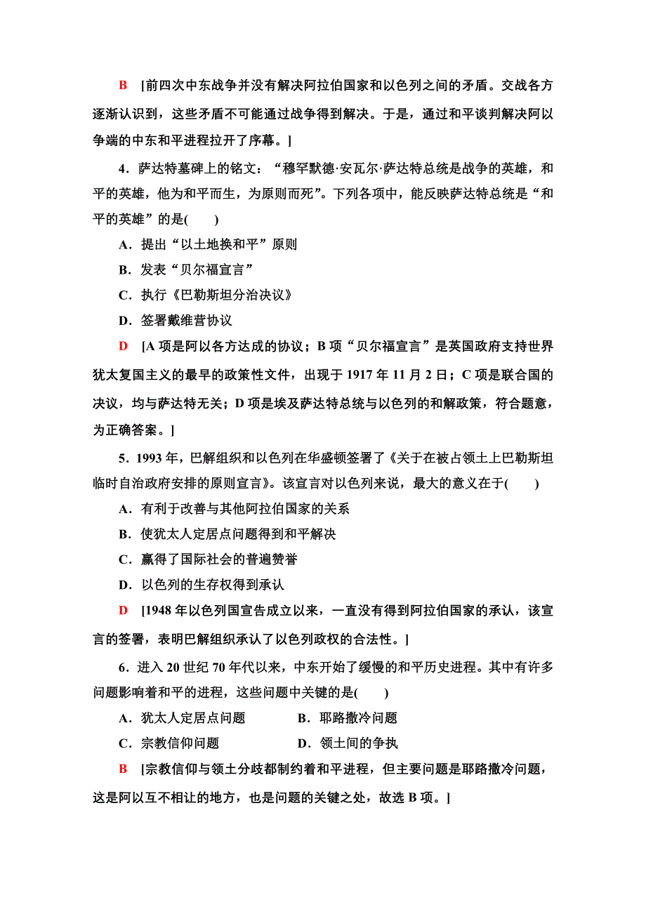 2020-2021学年人教版历史选修3课时分层作业 24 曲折的中东和平进程 WORD版含解析.doc_第2页