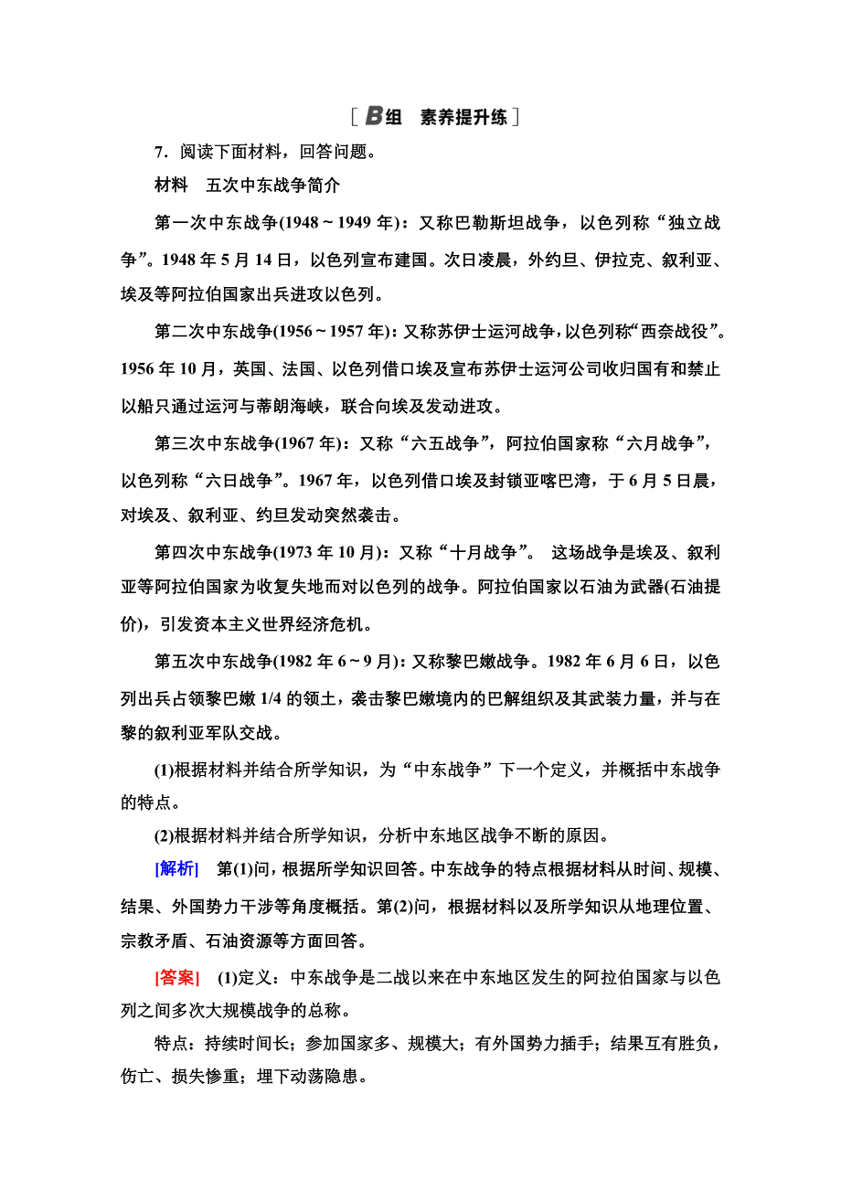 2020-2021学年人教版历史选修3课时分层作业 24 曲折的中东和平进程 WORD版含解析.doc_第3页