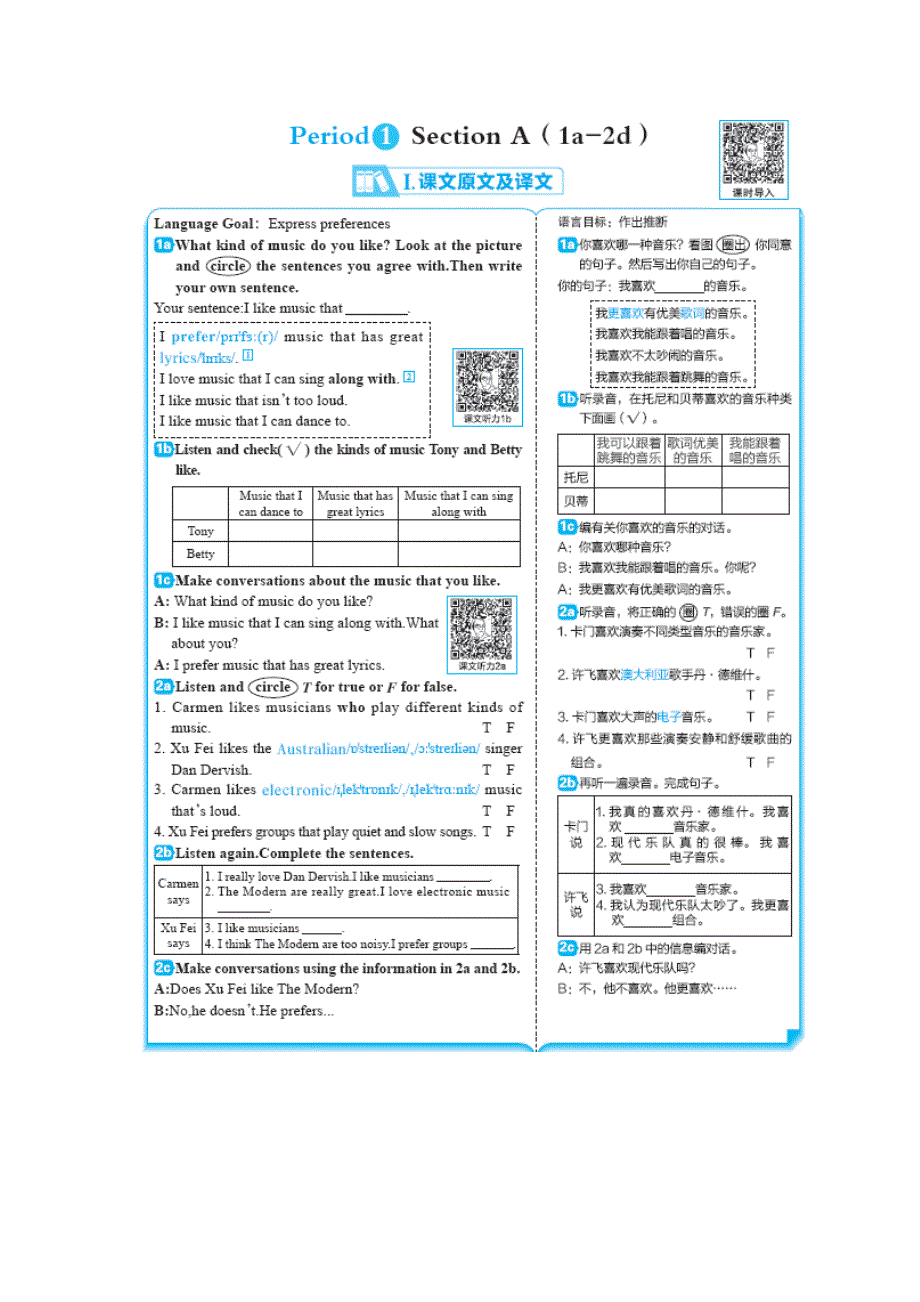 2021九年级英语全册 Unit 9 I like music that I can dance to教材原文及译文（新版）人教新目标版.doc_第2页