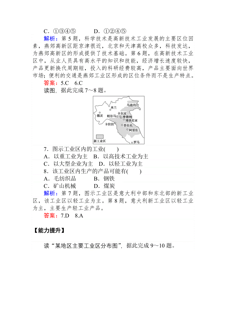 2020-2021学年人教版地理必修2作业：第四章第三节　传统工业区与新工业区 WORD版含解析.doc_第3页