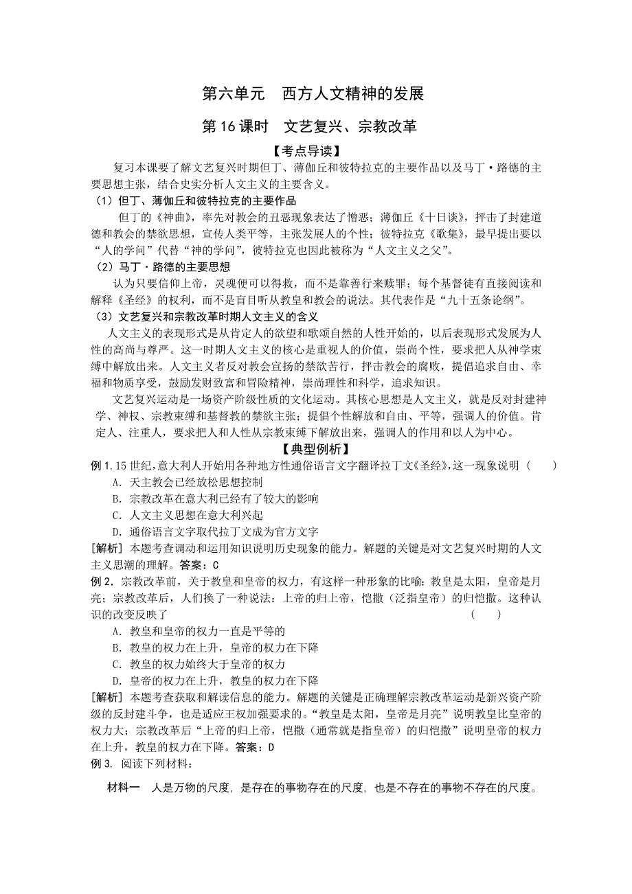 2011高考历史二轮复习配套学案：文艺复兴、宗教改革.doc_第1页