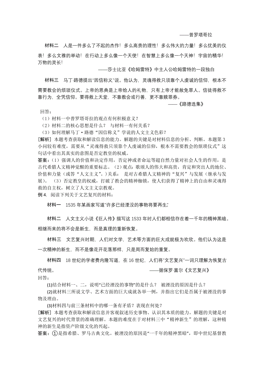 2011高考历史二轮复习配套学案：文艺复兴、宗教改革.doc_第2页