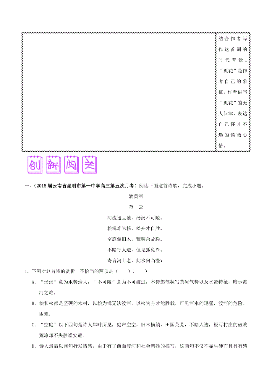 2018届高三语文难点突破100题 难点51 鉴赏古代诗歌中的物象、人物形象（含解析）.doc_第3页