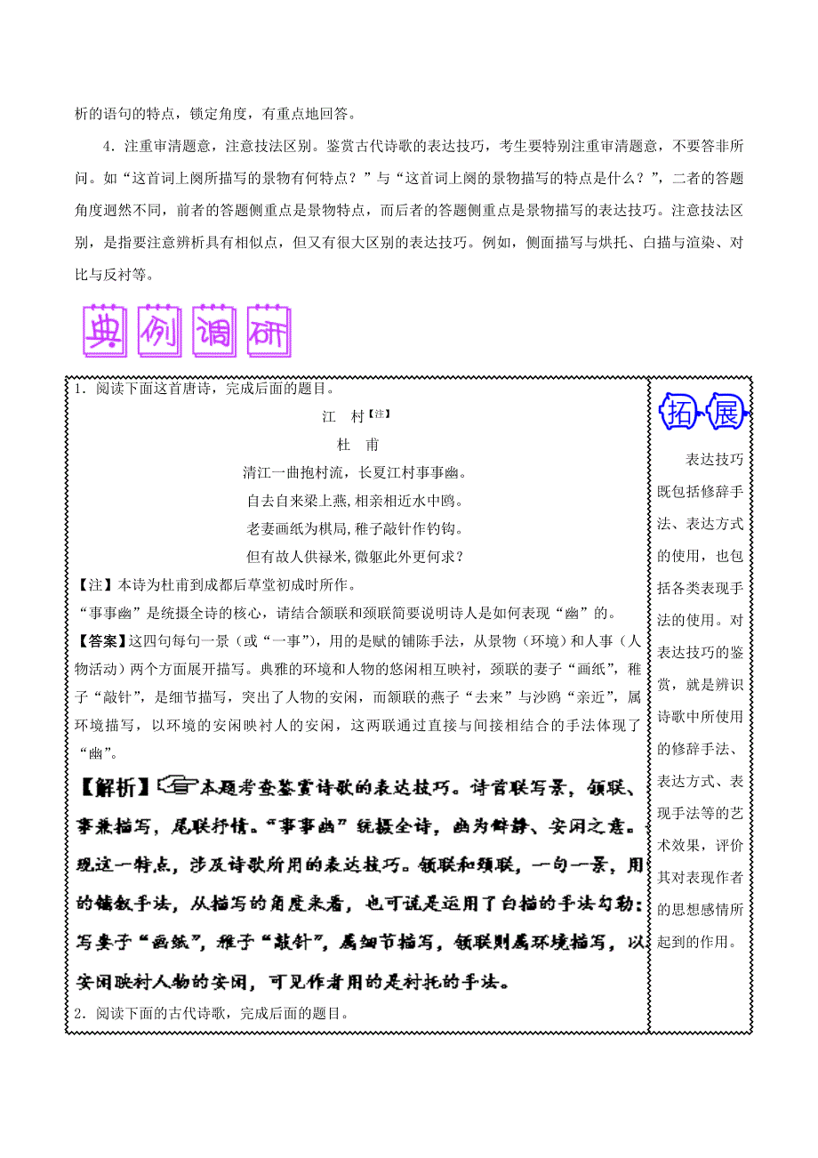 2018届高三语文难点突破100题 难点54 鉴赏古代诗歌的表达技巧（含解析）.doc_第2页