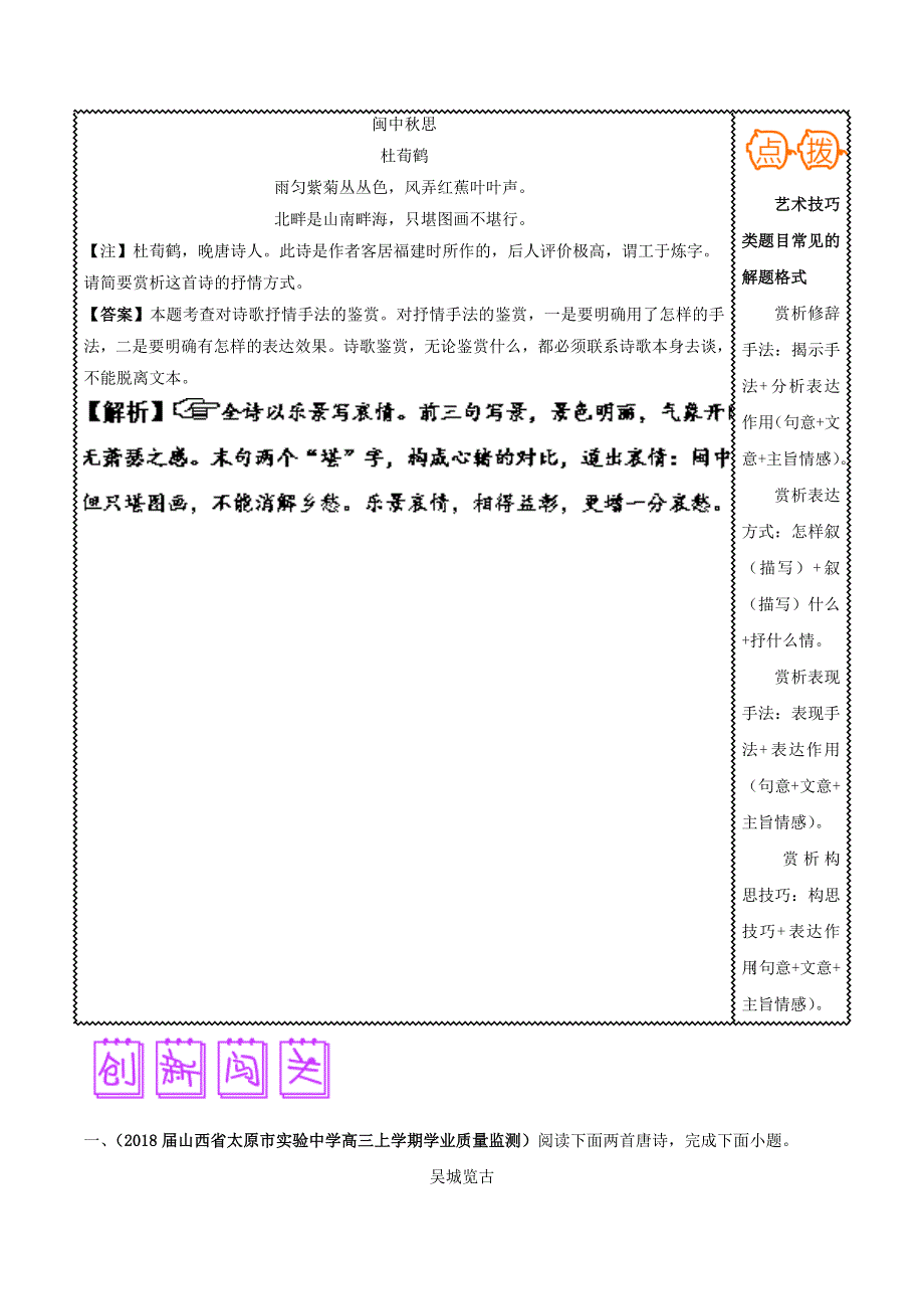 2018届高三语文难点突破100题 难点54 鉴赏古代诗歌的表达技巧（含解析）.doc_第3页