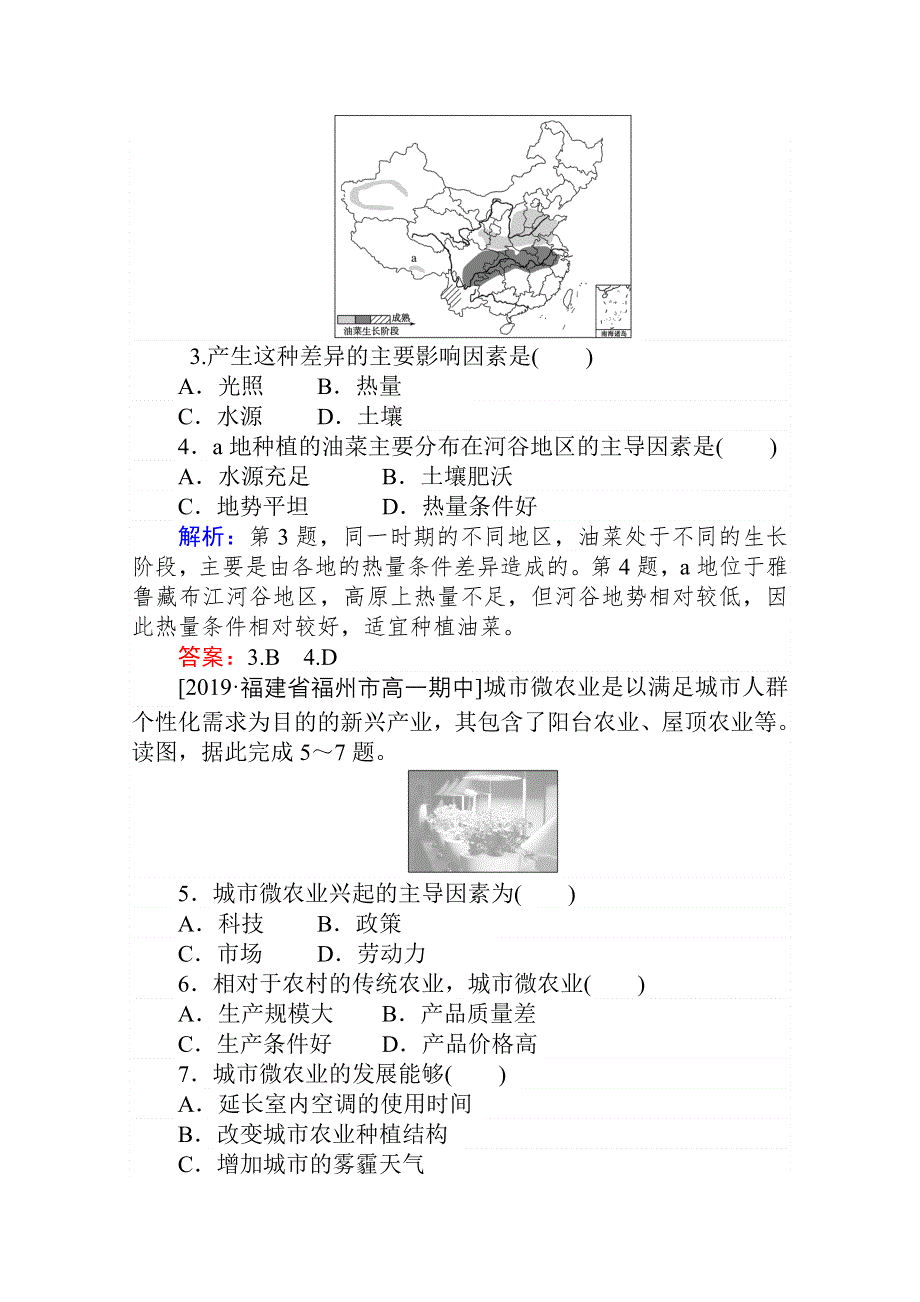 2020-2021学年人教版地理必修2作业：第三章　农业地域的形成与发展 章末检测 WORD版含解析.doc_第2页