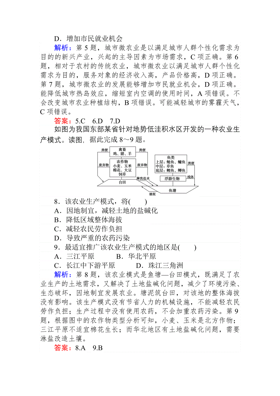 2020-2021学年人教版地理必修2作业：第三章　农业地域的形成与发展 章末检测 WORD版含解析.doc_第3页