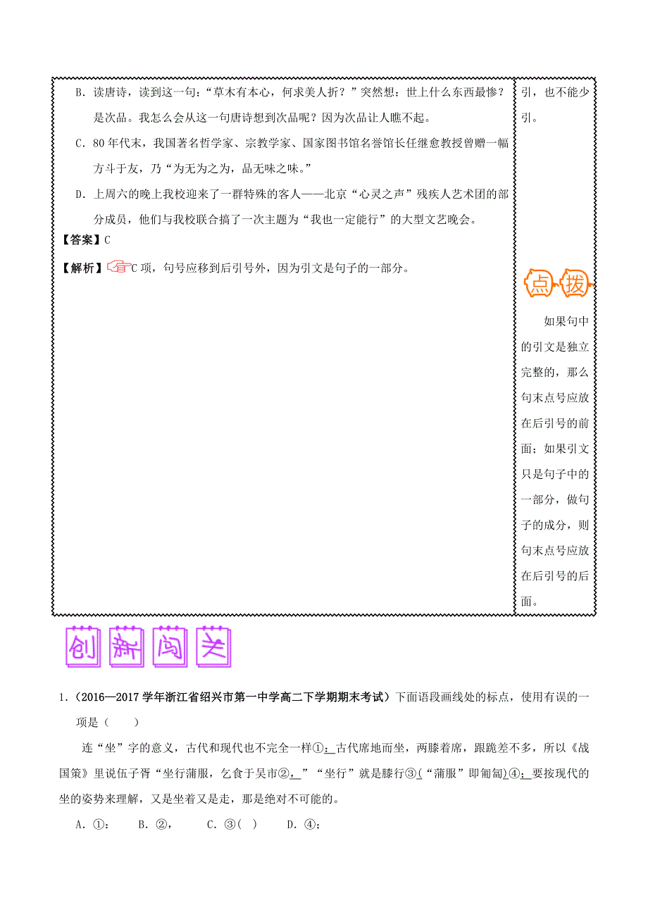 2018届高三语文难点突破100题 难点65 把握句末点号在引号内和引号外的情况（含解析）.doc_第2页