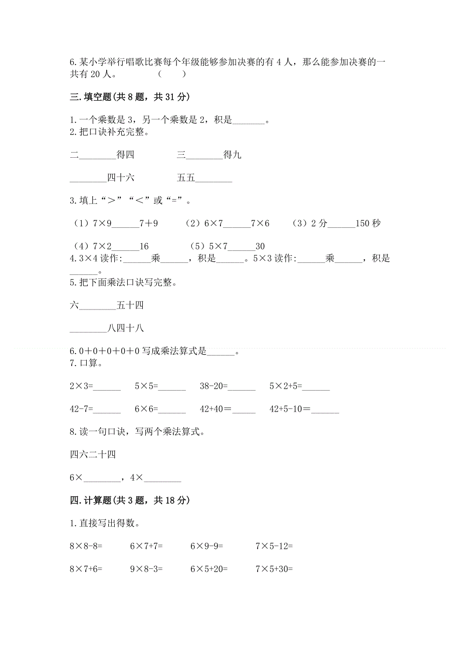 小学数学二年级《表内乘法》练习题可打印.docx_第2页