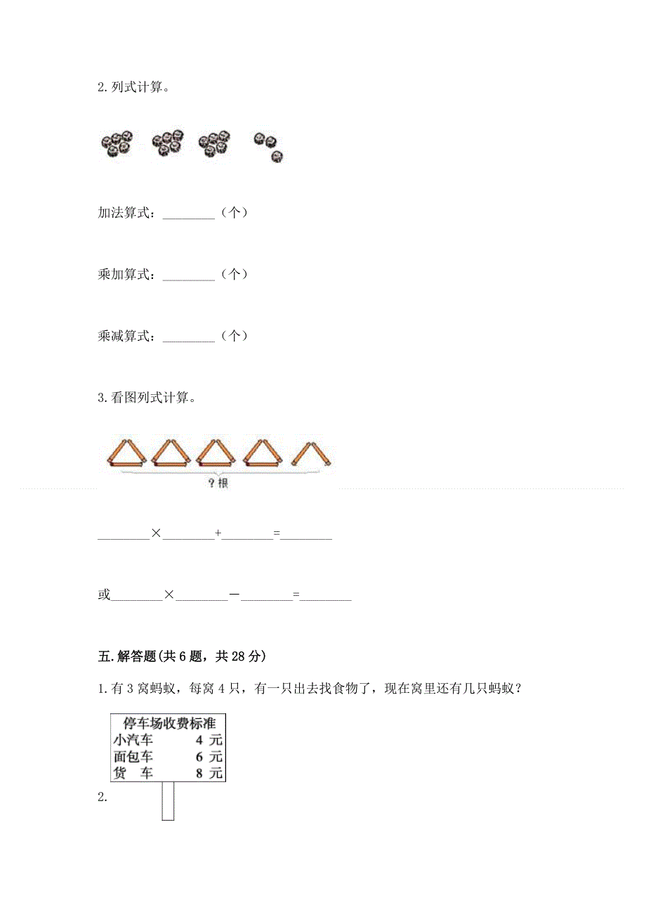 小学数学二年级《表内乘法》练习题可打印.docx_第3页