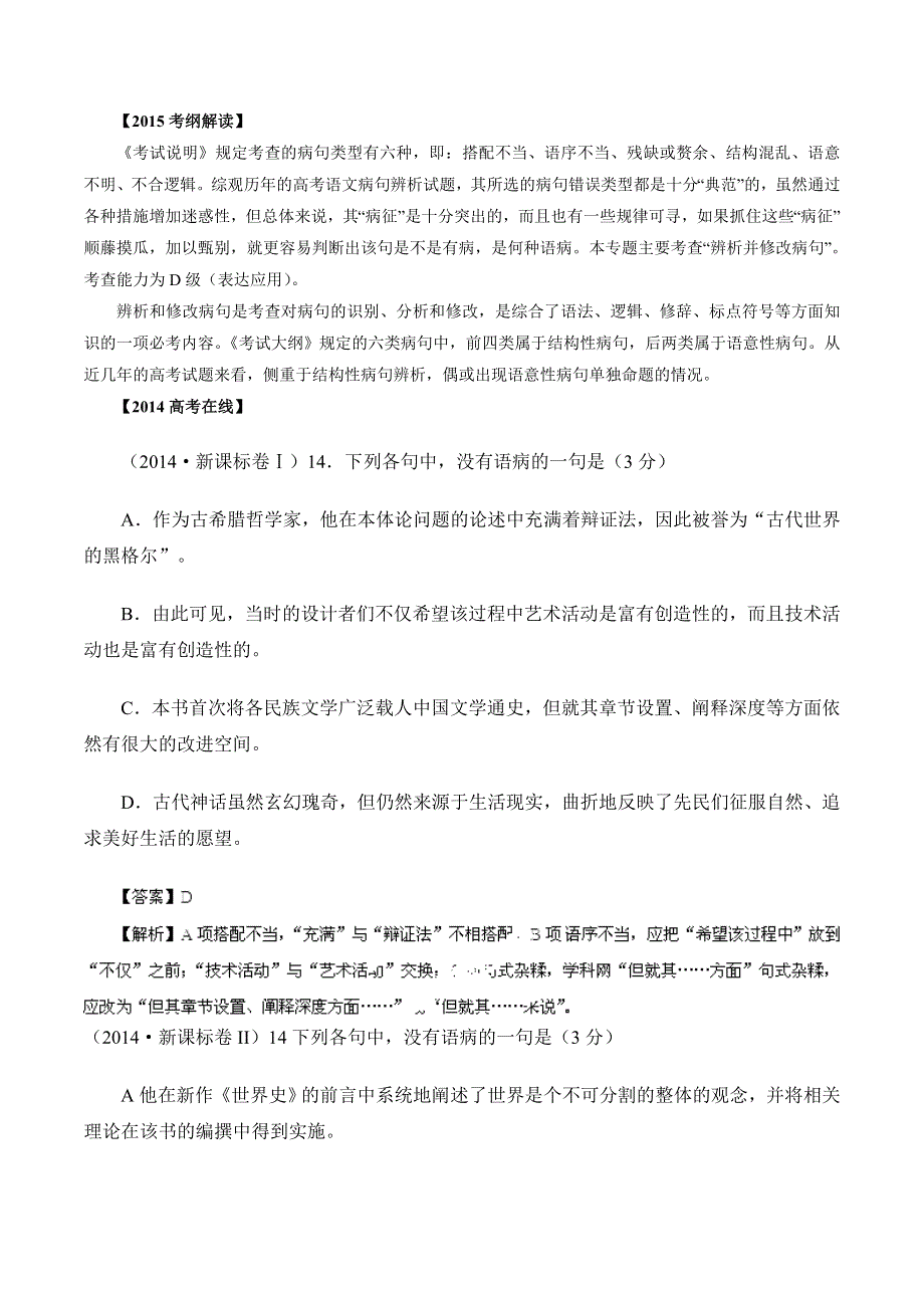 2015年高考语文一轮复习精品教学案：专题05 辨析并修改病句（解析版）.doc_第1页