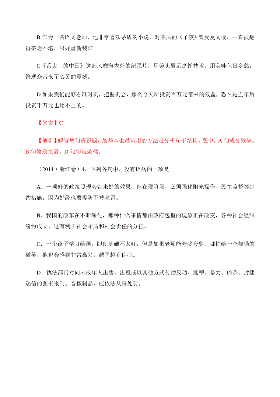 2015年高考语文一轮复习精品教学案：专题05 辨析并修改病句（解析版）.doc_第2页