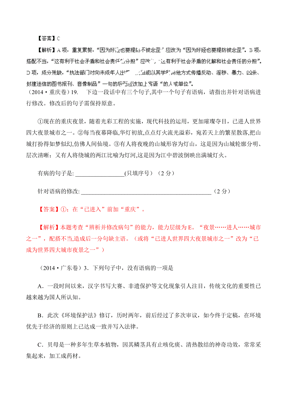 2015年高考语文一轮复习精品教学案：专题05 辨析并修改病句（解析版）.doc_第3页