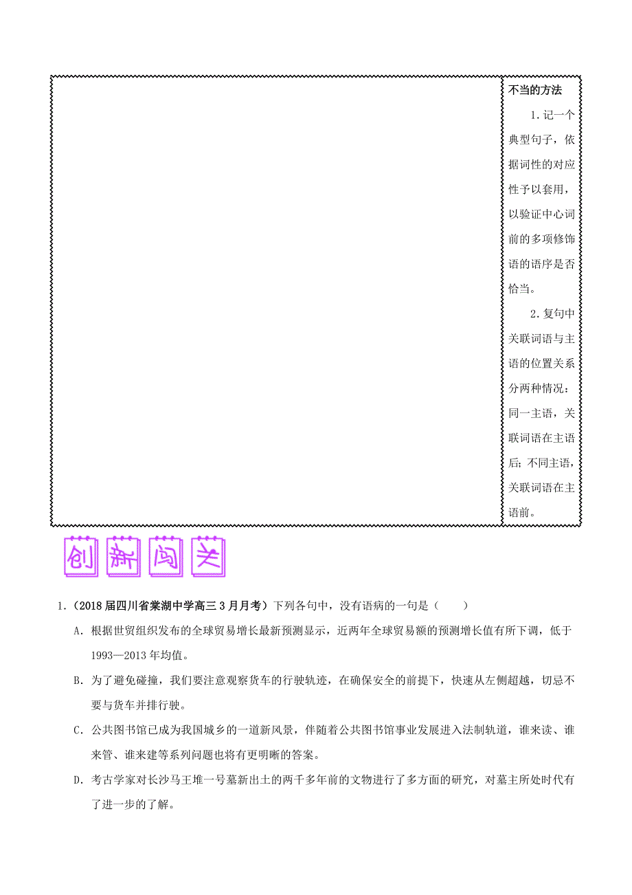 2018届高三语文难点突破100题 难点73 辨析语序不当（含解析）.doc_第3页