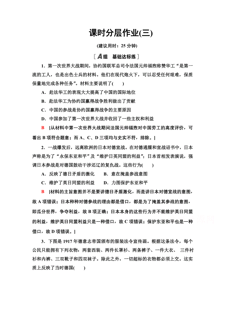 2020-2021学年人教版历史选修3课时分层作业 3 同盟国集团的瓦解 WORD版含解析.doc_第1页