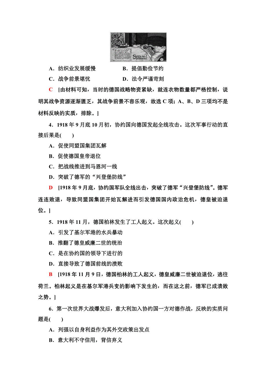 2020-2021学年人教版历史选修3课时分层作业 3 同盟国集团的瓦解 WORD版含解析.doc_第2页