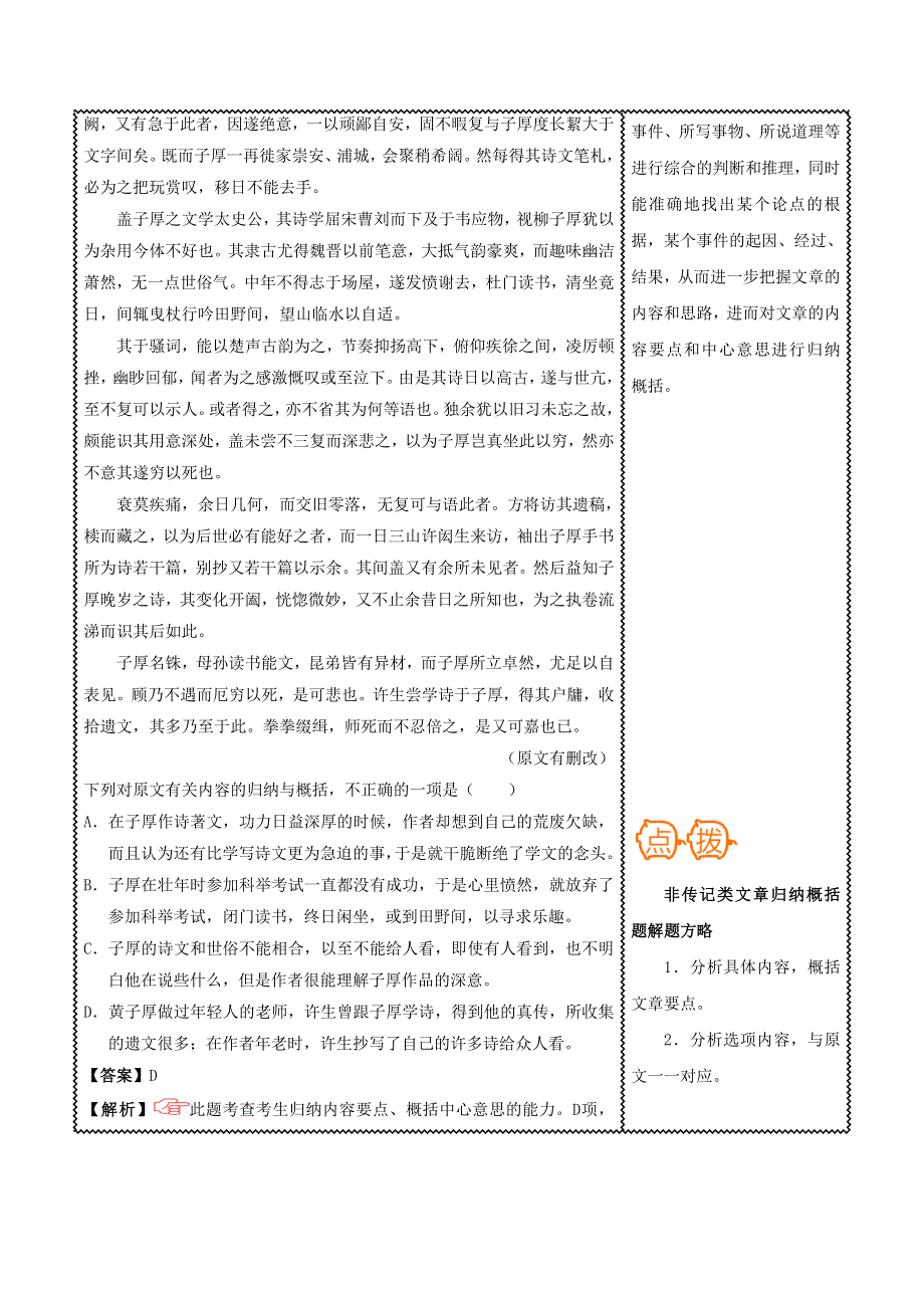 2018届高三语文难点突破100题 难点44 准确、全面地概括内容要点（含解析）.doc_第2页