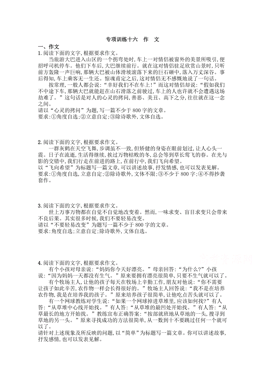 2015年高考语文一轮精品小专题复习系列之作　文16WORD版含答案.doc_第1页