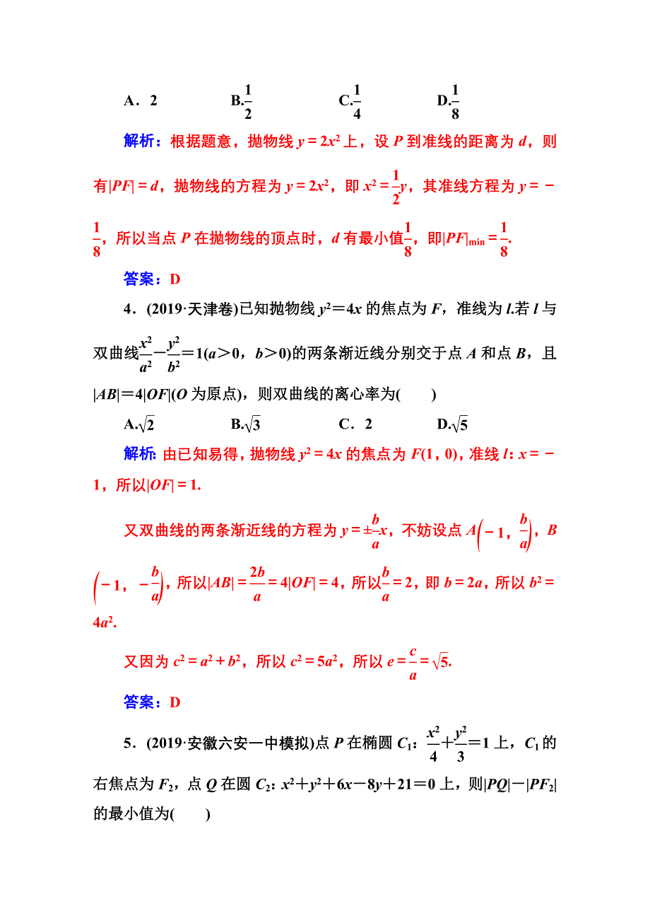 2020届数学（文）高考二轮专题复习与测试：第二部分 专题五第3讲 圆锥曲线中的热点问题 WORD版含解析.doc_第2页