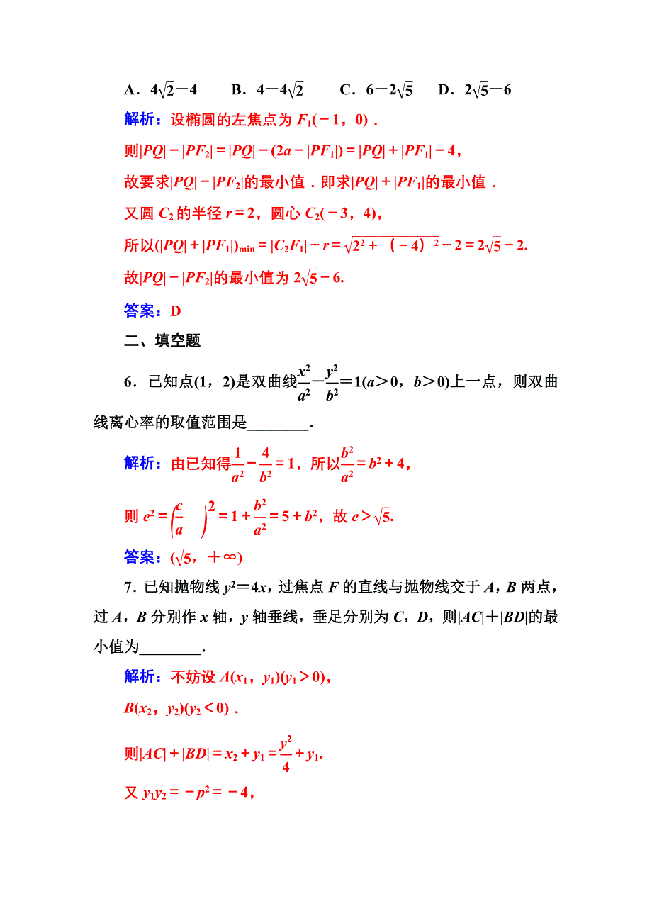 2020届数学（文）高考二轮专题复习与测试：第二部分 专题五第3讲 圆锥曲线中的热点问题 WORD版含解析.doc_第3页